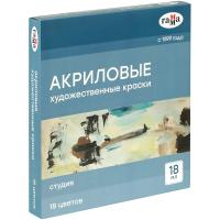 Краски акриловые ГАММА Студия 18 цв туба 18 мл, картон. упаковка RE-181020218