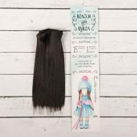 Волосы-трессы для кукол "Прямые" длина 15 см ширина 100 см цвет № 4В SIM-2294870