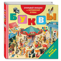 Книга: Буквы (с окошками) EKS-940189