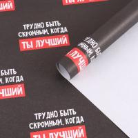 Бумага упаковочная крафтовая 50 х 70 см "Лучший" SIM-10889817