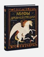 Книга: Мифы Древней Греции MIF-696933