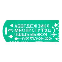 Трафарет букв и цифр СТАММ, пластиковый, зеленый RE-ТТ31