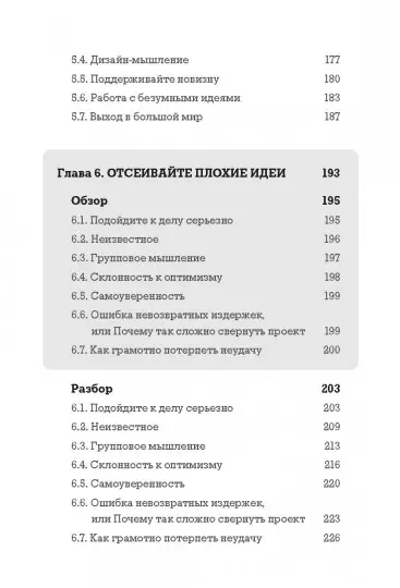 Книга: Я хочу больше идей. Более 100 техник и упражнений для развития творческого мышления MIF-698364