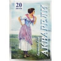 Папка для акварели Лилия Холдинг "Рыбачка" 200 г/м2 А4 20л. RE-ПА4/20
