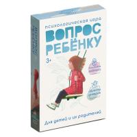 Настольная игра психологическая "Вопрос ребенку" мини-версия 50 карт 3+ SIM-10021183