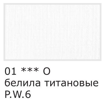 Краска акриловая VISTA-ARTISTA Studio 75 мл глянцевая 1 шт 01 Белила титановые (Titanium White) VAAG-75-01