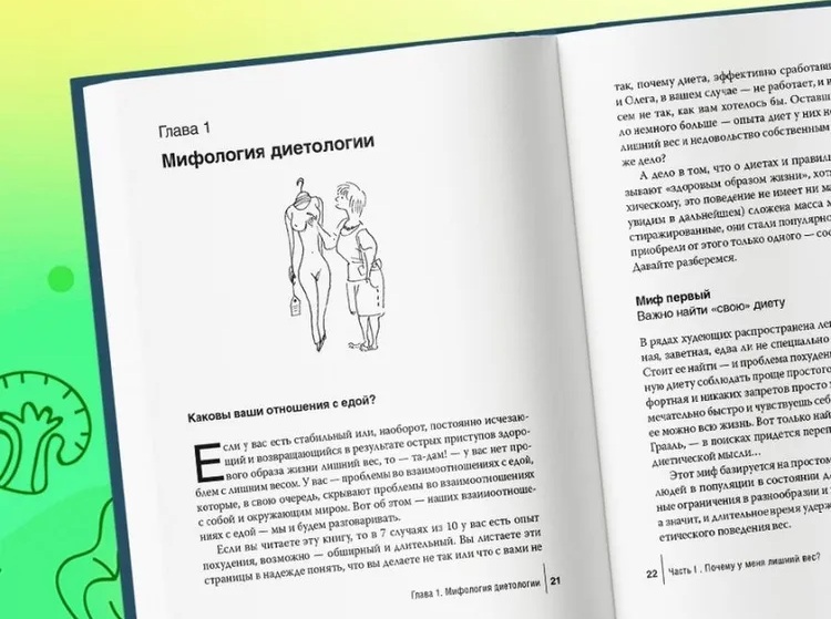 Книга Интуитивное питание