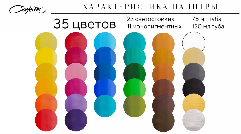 Акриловые краски Сонет.jpg Акриловые краски Сонет.jpg
