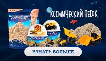 Космический-песок(429x249).jpg