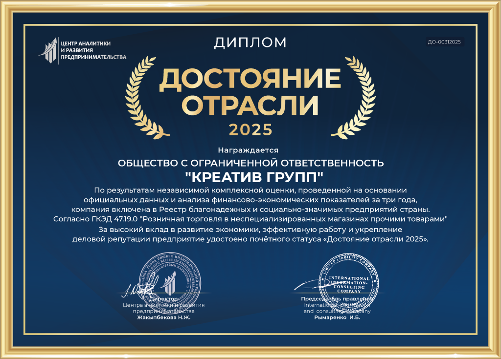 ОСОО Креатив Групп - ДО РУ 2025_01.png