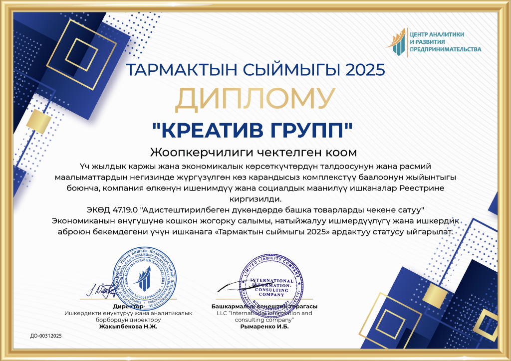 ОСОО Креатив Групп - ДО КРГ 2025_.png