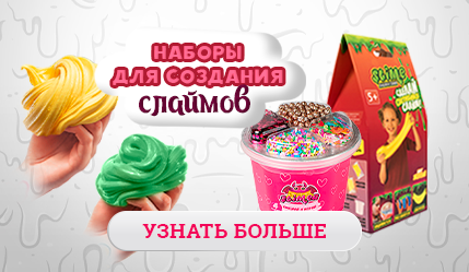 Наборы для создания слаймов(429x249).png