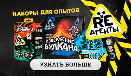 Наборы для опытов(429x249).png