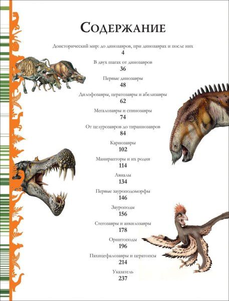 Книга: Динозавры. Большая энциклопедия ROS-36783