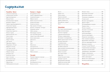 Книга: Самая полная энциклопедия знаний для малышей ROS-39030