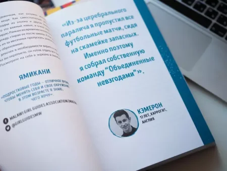 Книга: Ты можешь изменить мир. Как 57 подростков боролись за свои идеалы — и победили MIF-692058 Книга: Ты можешь изменить мир. Как 57 подростков боролись за свои идеалы — и победили MIF-692058