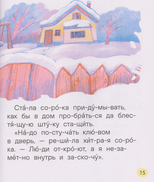 Книга: Добрые рассказы о животных (по слогам) ROS-65915