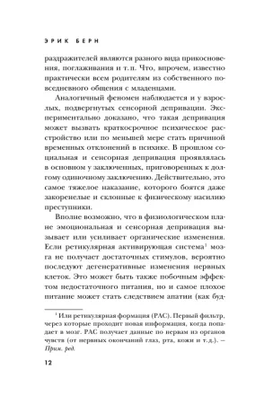 Книга: Игры, в которые играют люди EKS-905300