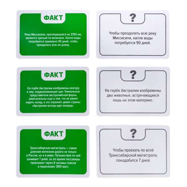 Настольная игра: Десятое королевство "Факт или фейк? Вокруг света" KOR-05424