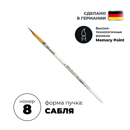 Кисть для пинстрайпинга плоская KUM Memory Point SW синтетика FL №8 KUM-5145411