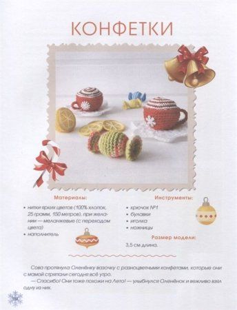 Книга АС: Амигуруми. Вяжем уютную сказку 978-5-17-119458-1