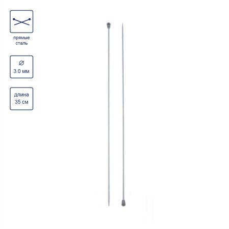 Спицы прямые GAMMA алюминий d 3.0 мм 35 см с покрытием KN2H-30