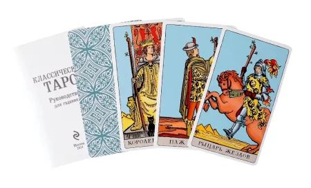 Карты: Классическое Таро Артура Уэйта (78 карт, 2 пустые, инструкция в коробке) EKS-049781