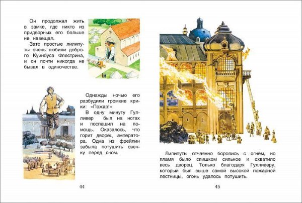 Книга: Гулливер. Читаю хорошо ROS-35977