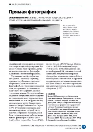 Книга: Главное в истории фотографии. Жанры, произведения, темы, техники MIF-466253