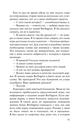 Книга: Воспоминания биржевого спекулянта EKS-801540