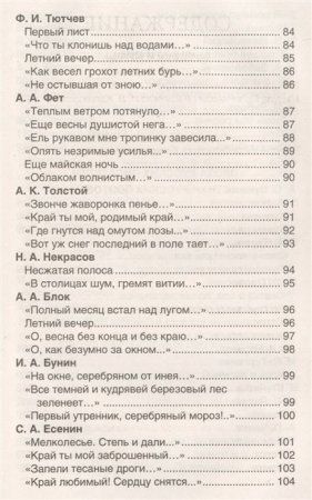 Книга: Хрестоматия для внеклассного чтения. 6 класс ROS-32297 Книга: Хрестоматия для внеклассного чтения. 6 класс ROS-32297