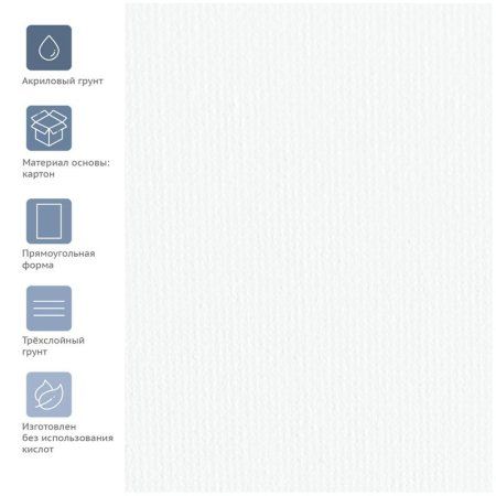 Холст на картоне ГАММА "Студия" 25 x 30 см, 100% хлопок, 280 г/м2, мелкое зерно RE-280818_03