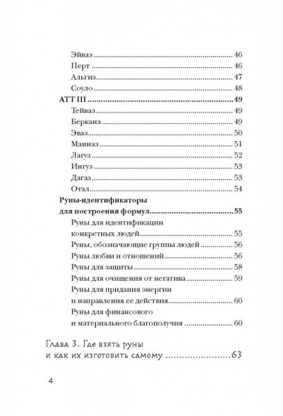 Книга: Руны. Теория и практика работы с древними силами EKS-998937