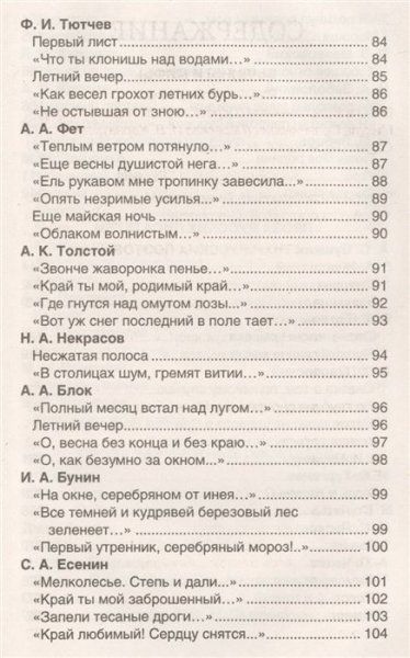 Книга: Хрестоматия для внеклассного чтения. 6 класс ROS-32297