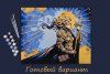 Набор для раскрашивания по номерам (с краской-металлик) ФРЕЯ 50 х 40 см "Душа воина" PNB/PLZ-131