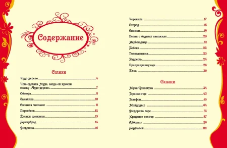 Книга: Чуковский К. Стихи и сказки для малышей (ВЛС) ROS-15618