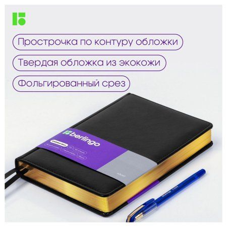 Ежедневник недатированный A5 160л. Berlingo "xGold" кожзам, зол. срез, черный RE-UD0_81505