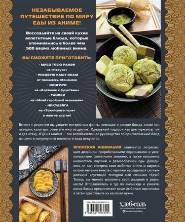 Книга: Еда из аниме. Готовь культовые блюда: от рамэна из "Наруто" до такояки из "Ван-Пис" EKS-693725