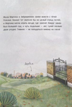 Книга: Мортина. Как найти друзей? ROS-35545 Книга: Мортина. Как найти друзей? ROS-35545