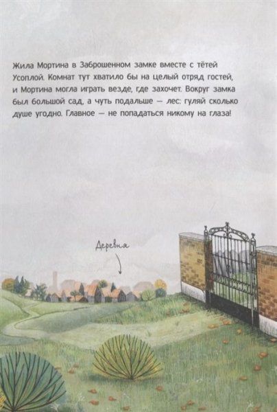 Книга: Мортина. Как найти друзей? ROS-35545