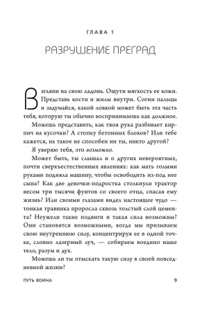 Книга: Иди туда, где трудно. 7 шагов для обретения внутренней силы EKS-216788