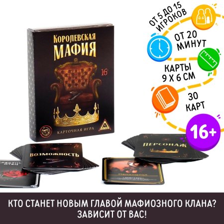 Настольная игра: Королевская мафия. Карточная игра, 30 карт, 16+ SIM-3222366