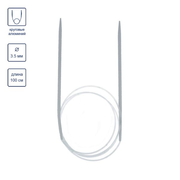 Спицы круговые VISANTIA VTC алюминий d 3.5 мм 100 см со спец.покрытием VTC-35
