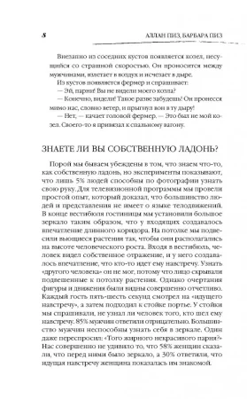 Книга: Язык телодвижений. Как читать мысли окружающих по их жестам EKS-976089