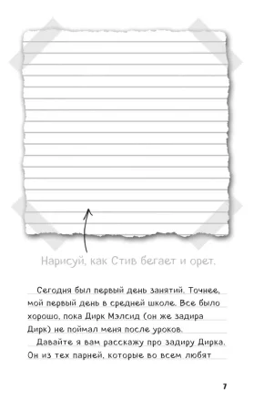 Книга: Дневник Стива, застрявшего в Minecraft. Книга 1 EKS-936014