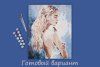 Набор для раскрашивания по номерам (холст на подрамнике) ФРЕЯ 50 х 40 см "Нежная юность" PNB/PL-112 Набор для раскрашивания по номерам (холст на подрамнике) ФРЕЯ 50 х 40 см "Нежная юность" PNB/PL-112
