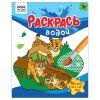 Раскраска водная 200 x 250 мм ТРИ СОВЫ "Раскрась водой. Мамы и малыши" 8 стр. RE-PvА4_56508 Раскраска водная 200 x 250 мм ТРИ СОВЫ "Раскрась водой. Мамы и малыши" 8 стр. RE-PvА4_56508