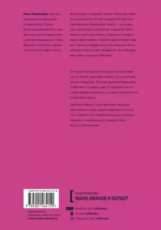Книга: Kumon.Развитие памяти и интеллекта. Рабочая тетрадь для тренировки мозга №3 MIF-464174 Книга: Kumon.Развитие памяти и интеллекта. Рабочая тетрадь для тренировки мозга №3 MIF-464174
