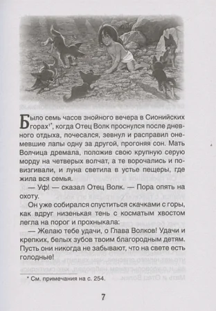 Книга: Киплинг Р. Маугли (Библиотека школьника) ROS-32440