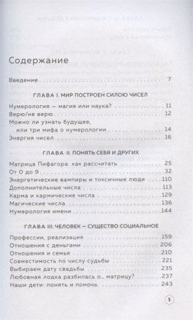 Книга: Классическая нумерология. Расшифровка квадрата Пифагора с комбинациями и дополнительными числами EKS-100971